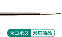 アイラインブラシ(水溶きライン用) 熊野筆 【ネコポス対応商品】